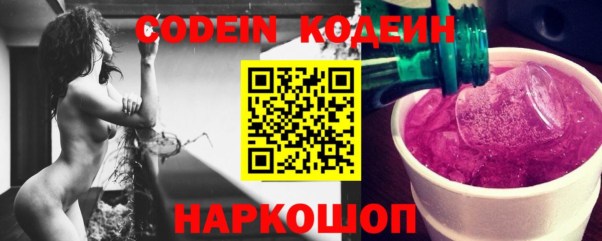 Кодеиновый сироп Lean Purple Drank Жигулёвск