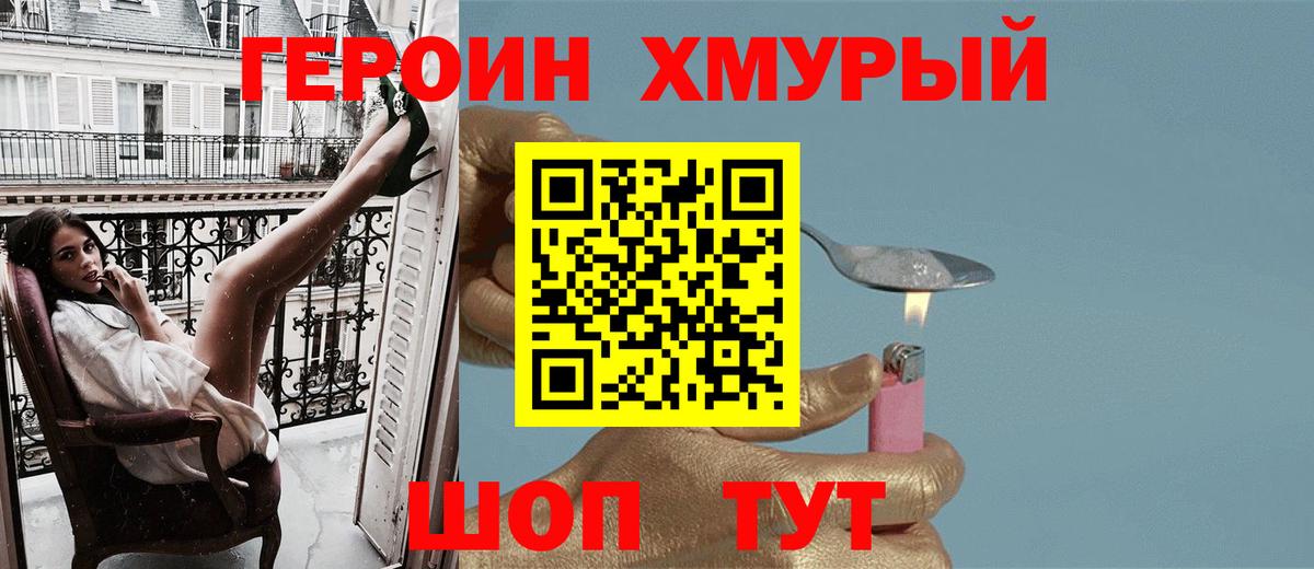 Героин белый  Вход с VPN  Жигулёвск 
