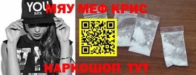 мяу мяу кристалл Малгобек