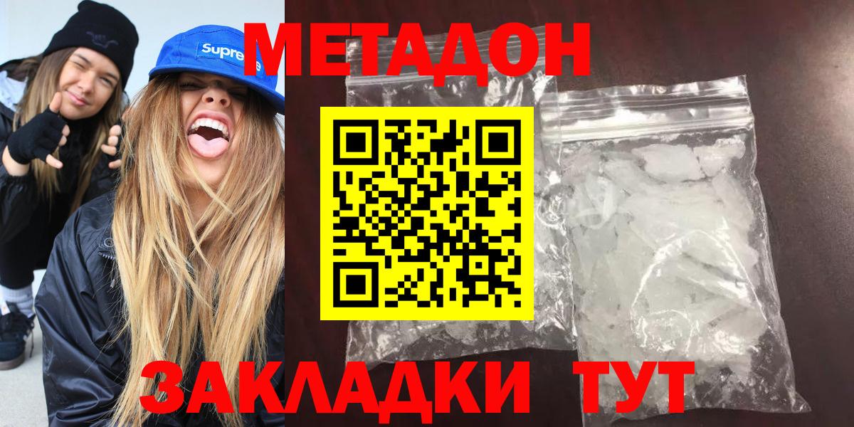 Метадон кристалл  Вход с VPN  Жигулёвск 
